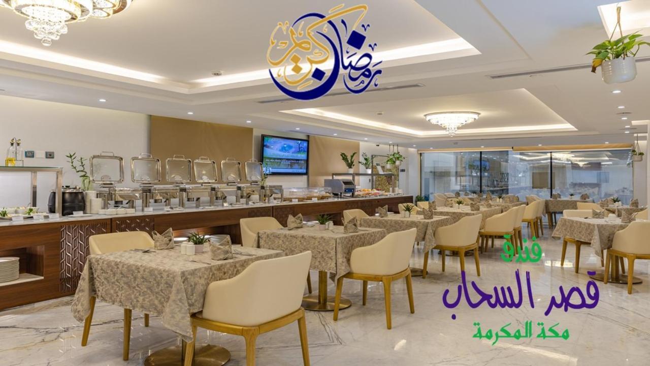 Qasr Al Sahab Hotel Makkah Mekka Exterior foto
