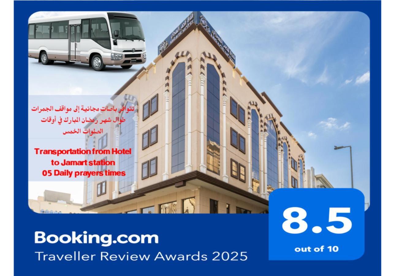 Qasr Al Sahab Hotel Makkah Mekka Exterior foto